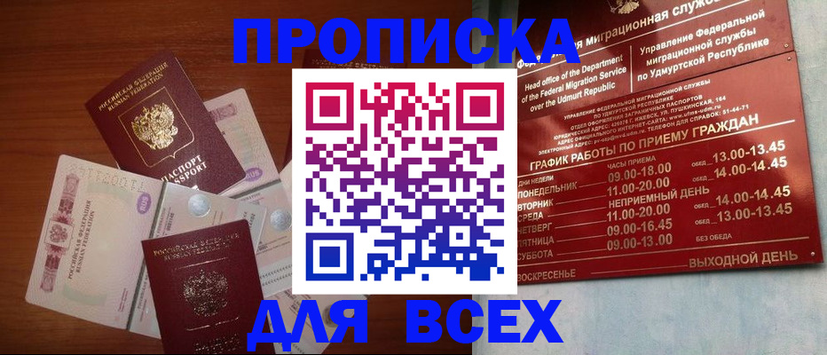 прописка от собственника в Красноуфимске