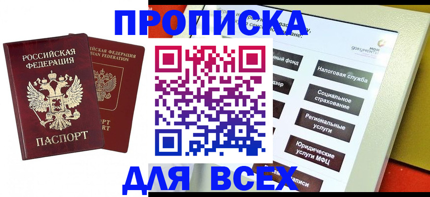 прописка 2025 в Красноуфимске